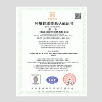 环境管理体系认证_中文