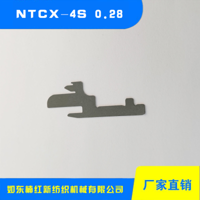 海安衛衣沉降片 NTCX-4S 0.28