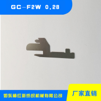 海安衛衣沉降片 GC-F2W 0.28