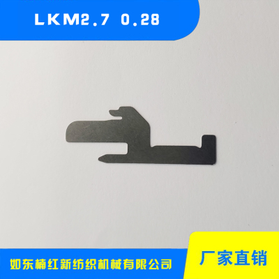 海安毛巾沉降片 LKM2.7 0.28