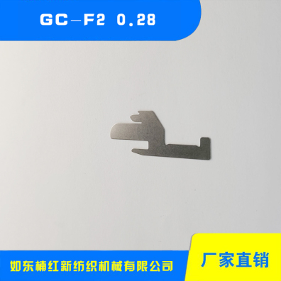 金華衛衣沉降片 GC-F2 0.28