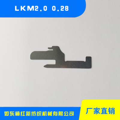 毛巾沉降片 LKM2.0 0.28
