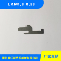 毛巾沉降片 LKM1.8 0.28