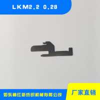 海安毛巾沉降片 LKM2.2 0.28