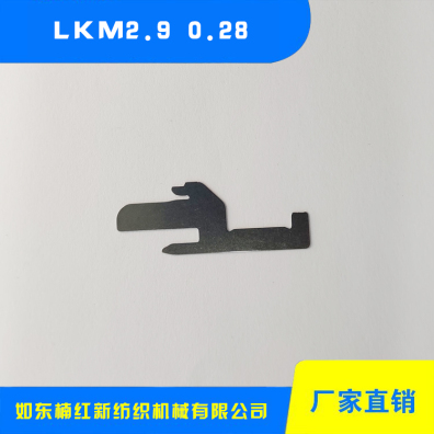 麗水毛巾沉降片 LKM2.9 0.28