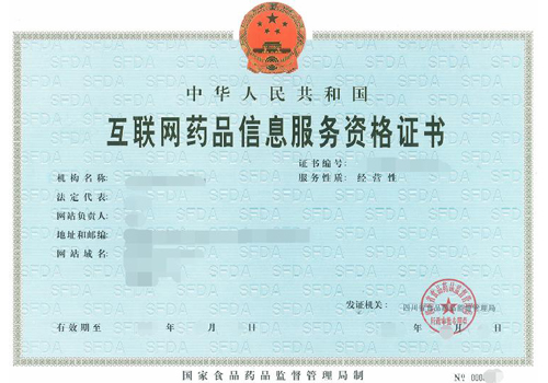 河南ICP许可证多少钱
