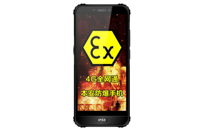 工业防爆手机JZX6.0-7