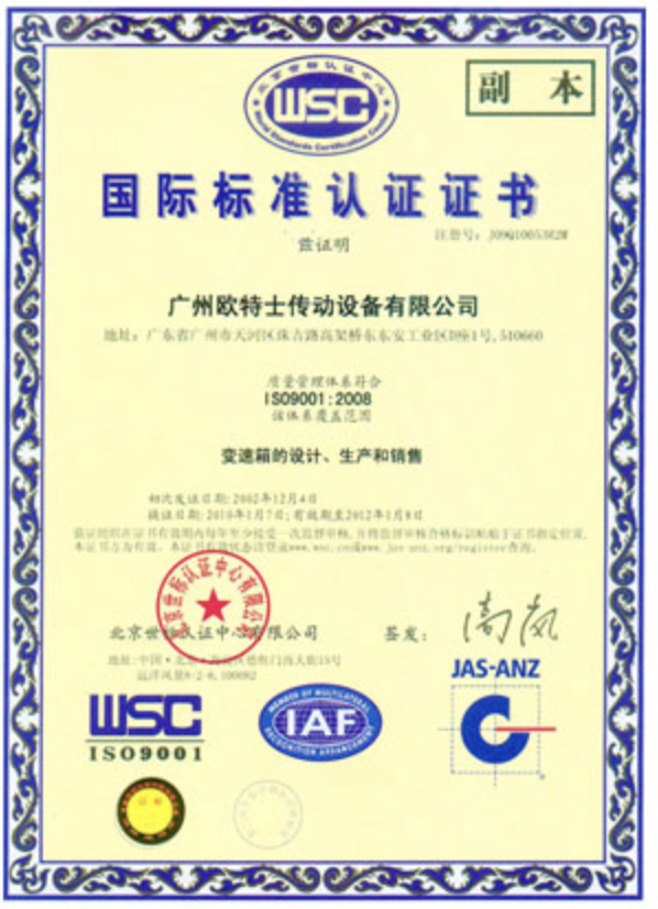 ISO中文版证书