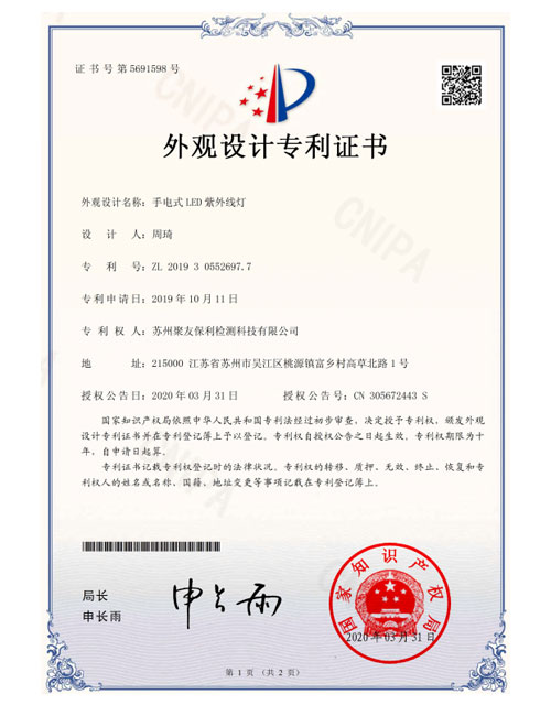 SZZLWG1900119外观设计专利证书(签章)