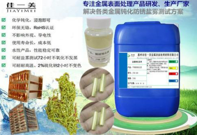 惠州節能環保銅材鈍化液