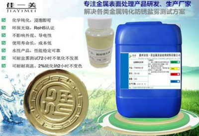 惠州銅材防變色液性能
