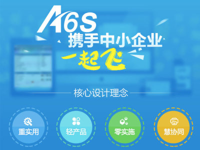 華欣軟件科技  A6S協同管理軟件