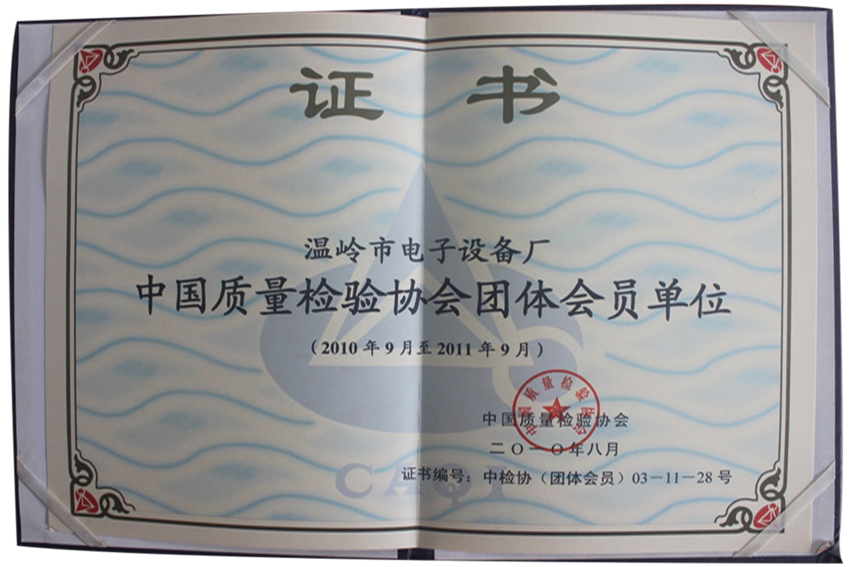 中國質量檢驗協會團體會員單位（2010年9月至2011年9月）