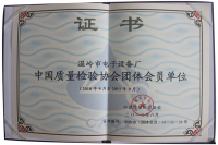 中國質量檢驗協會團體會員單位（2010年9月至2011年9月）