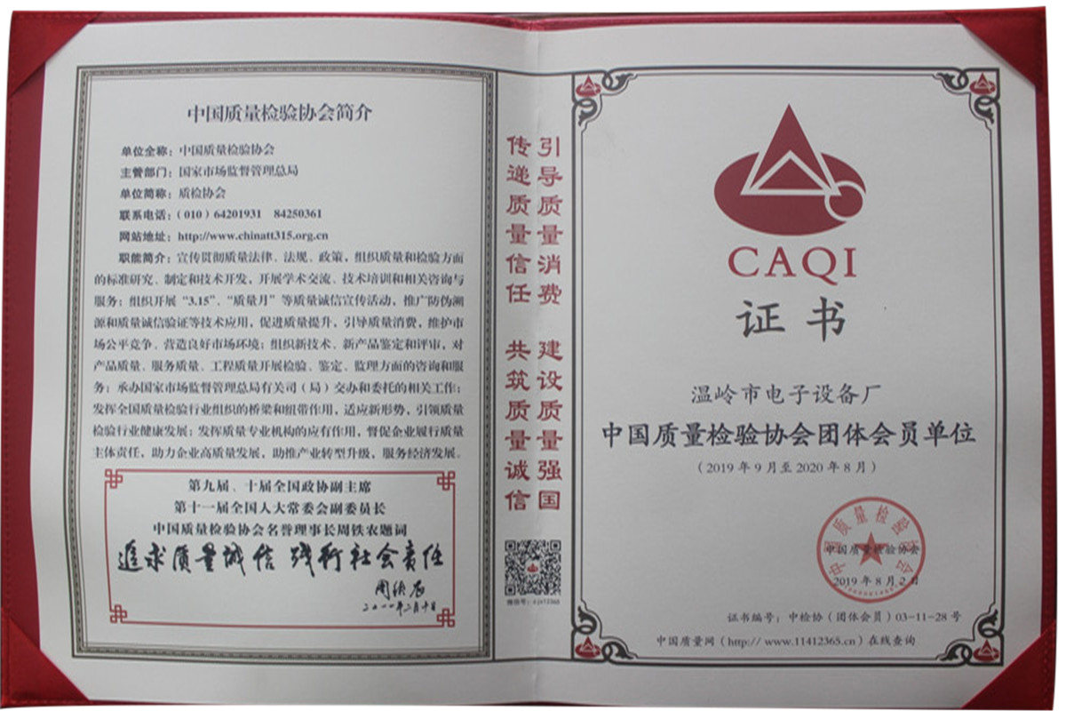 中國質量檢驗協會團體會員單位（2019年9月至2020年9月）