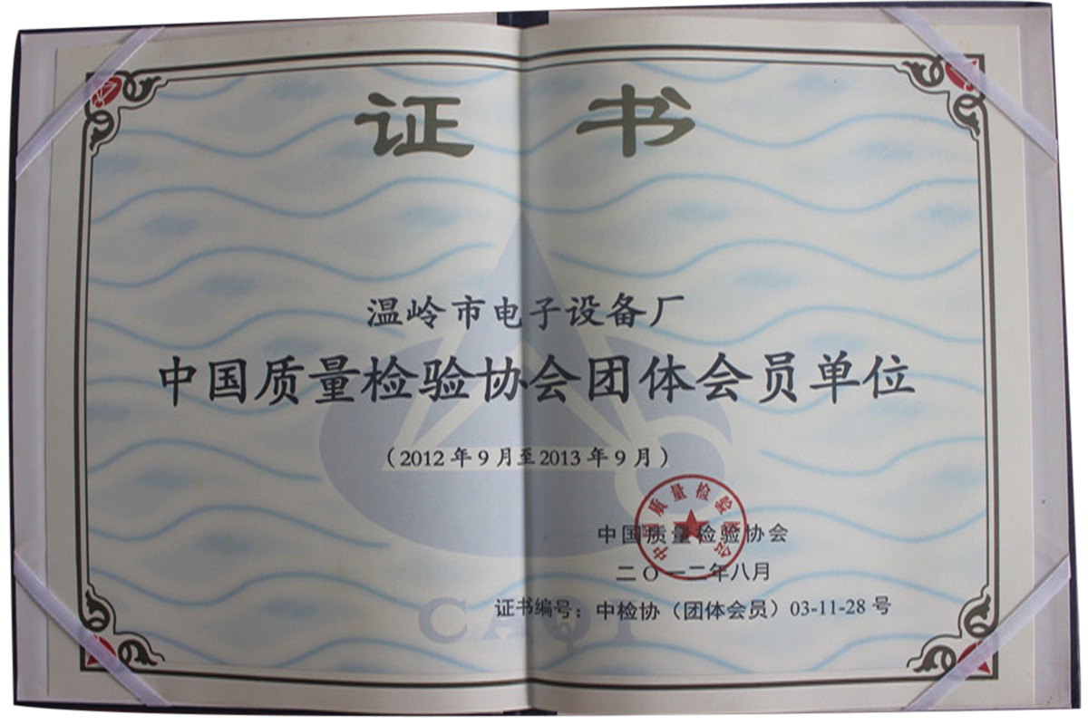 中國質量檢驗協會團體會員單位（2012年9月至2013年9月）