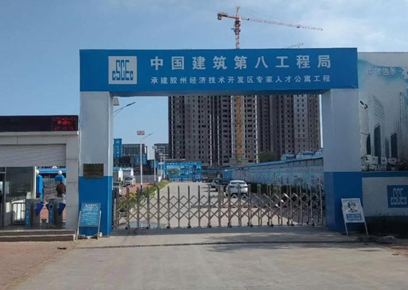 中国建筑第八工程局