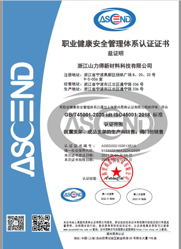 ISO45001職業健康管理體系證書