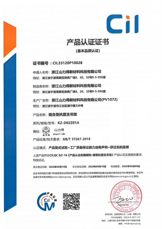 产品认证证书（中文）