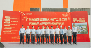 【喜訊】廣州市首 個爐渣綜合處理項目正式投產試運行！