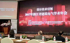 安科瑞電氣受邀參加2017浙江省建筑電氣學術年會