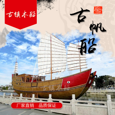 定制仿古帆船景觀裝飾船 鄭和寶船