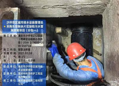碎（裂）管法修復-重慶市沙坪壩區排水設施管理處采購東部剩余片區缺陷污水管網修復項目