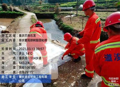 局部樹脂固化修復-重慶巴南石龍排水管修復