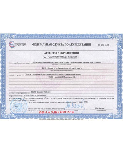 消防認證資格證 0001590號