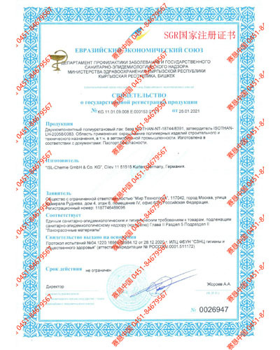 哈尔滨SGR国家注册证书