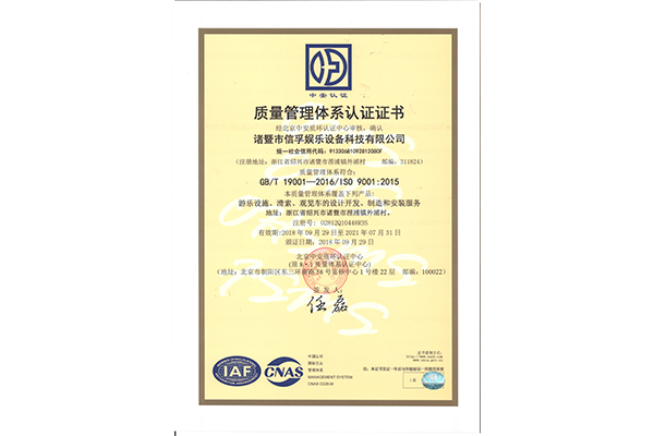 2018年ISO体系认证证书（二监）