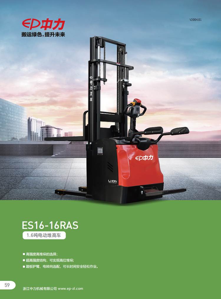 ES16-16RAS鋰電款（中）