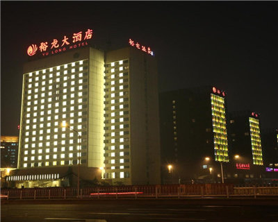 北京裕龍大酒店