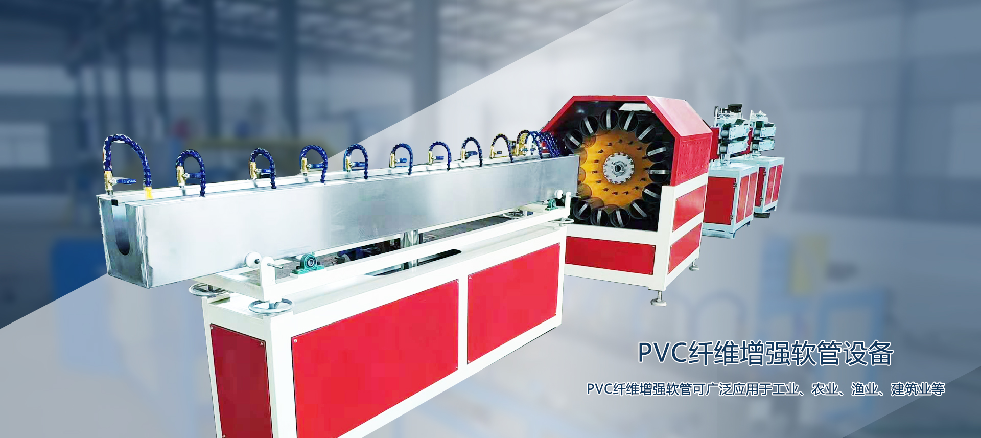pvc纖維增強軟管設備