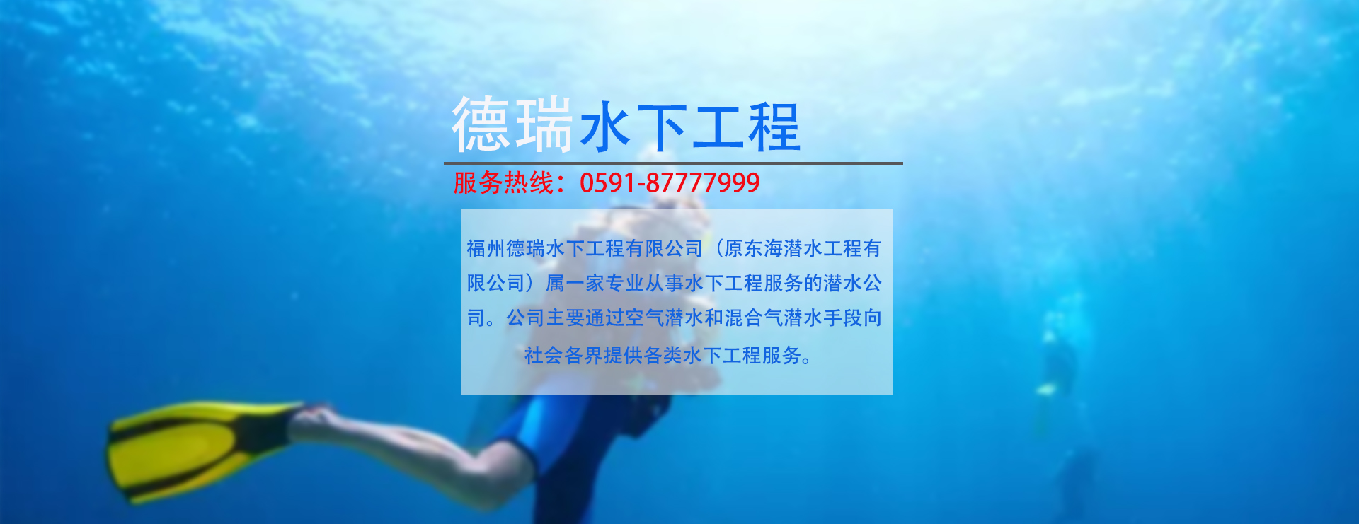 潜水打捞,福州潜水打捞,水下工程公司