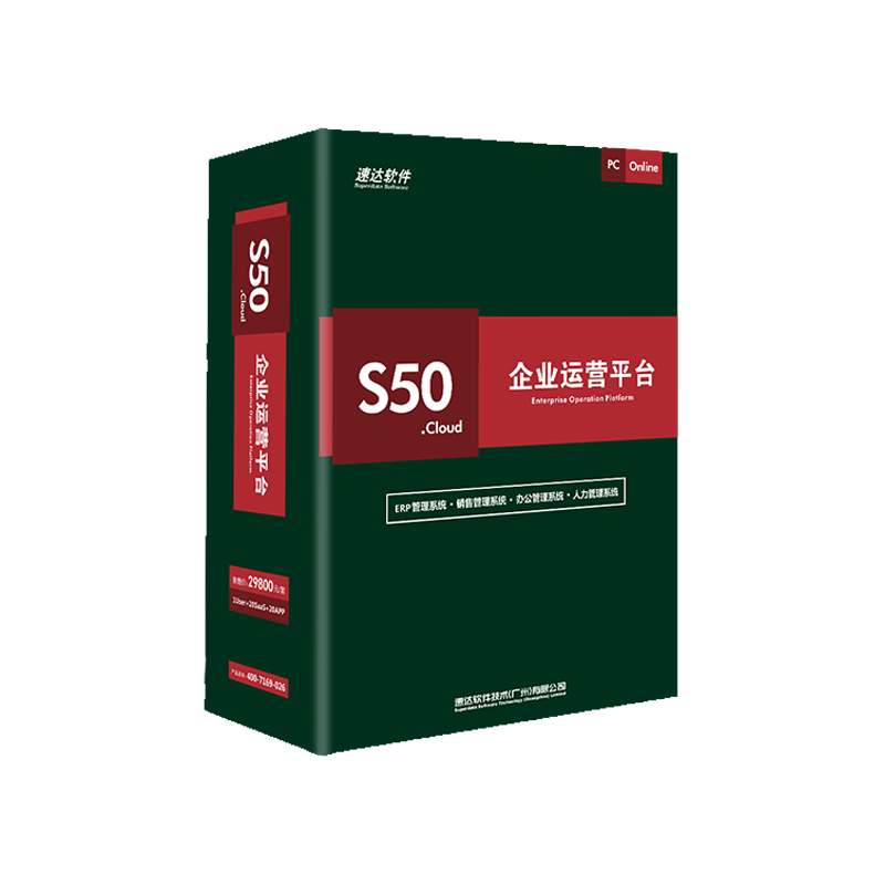 濮阳速达S50.cloud速达软件