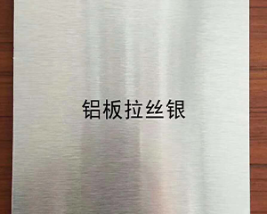 北京鋁板-彩鋁板