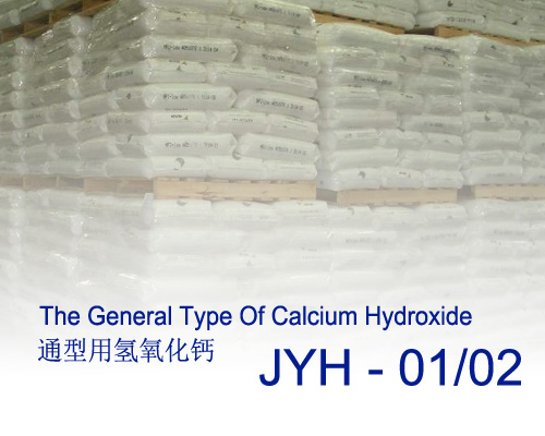 合肥通用型氢氧化钙JYH-01/02