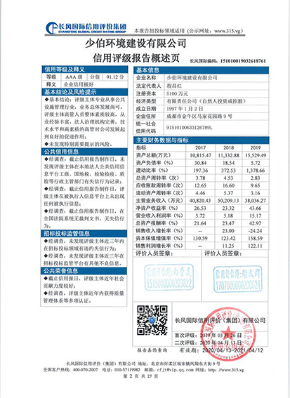 桂林企業信用報告