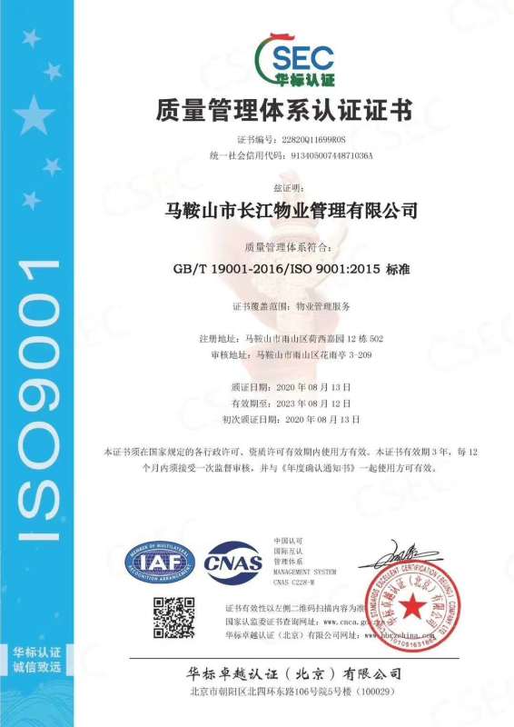 白沙黎族自治縣ISO9001認證