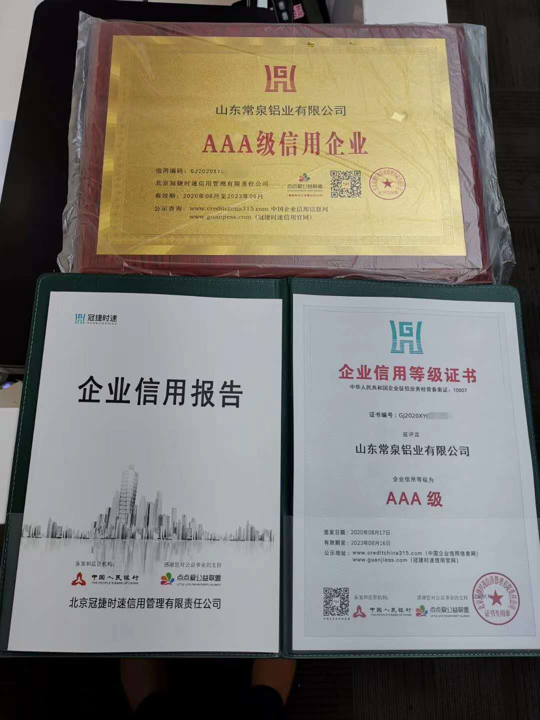 北京人行備案AAA級證書