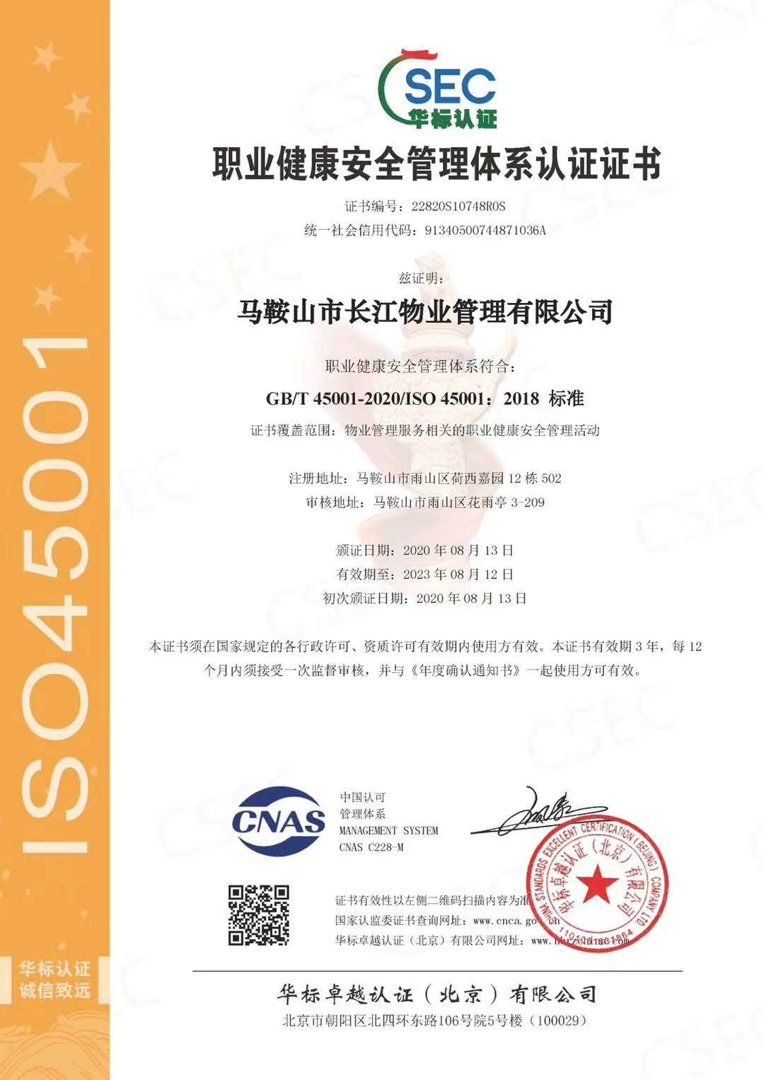 蚌埠ISO 45001認證