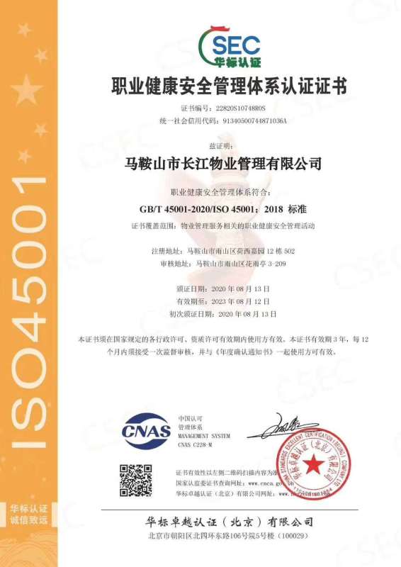 白沙黎族自治縣ISO 45001認證