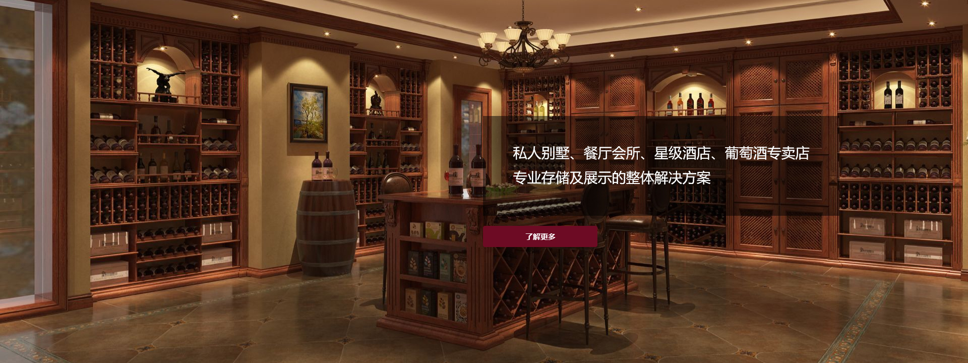 广州酒窖设计