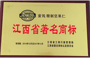 贛州管理咨詢公司祝賀采味園榮獲江西省著 名 商 標