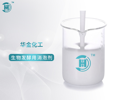 台州生物发酵用消泡剂—XPJ-30