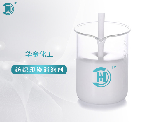 台州纺织印染消泡剂—XPJ-20Y