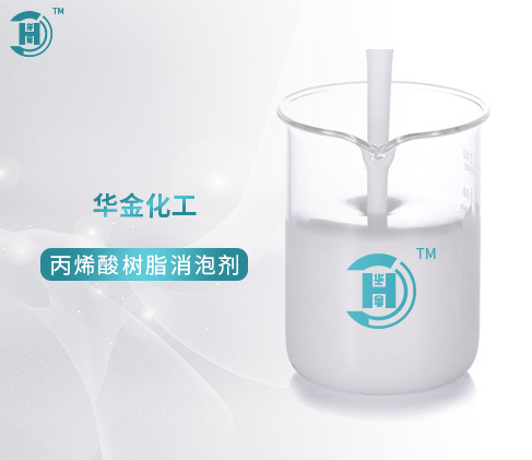 台州丙烯酸树脂消泡剂—XPJ-720