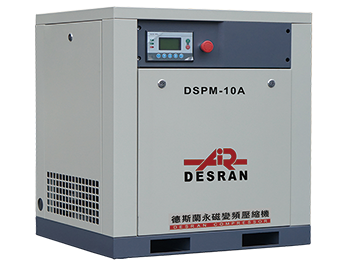 DSPM-10A 永磁變頻螺桿機
