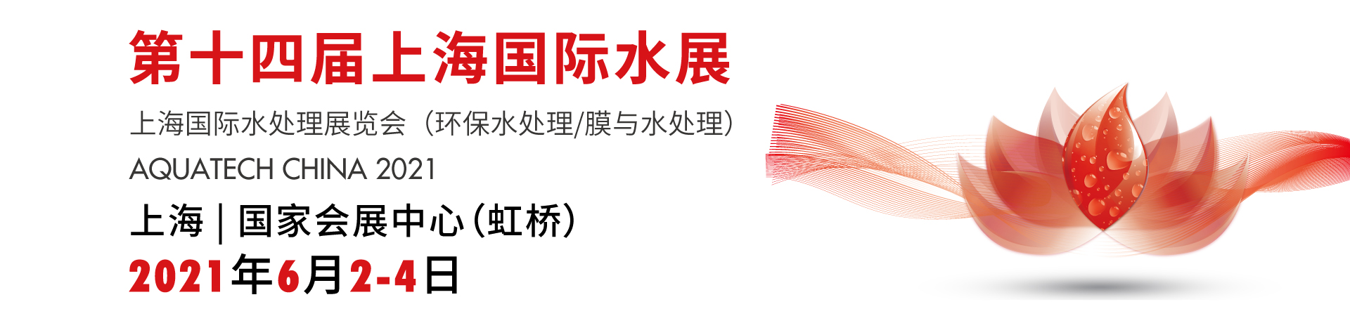 6月，盛奧華邀您相約第十四屆上海國際水展